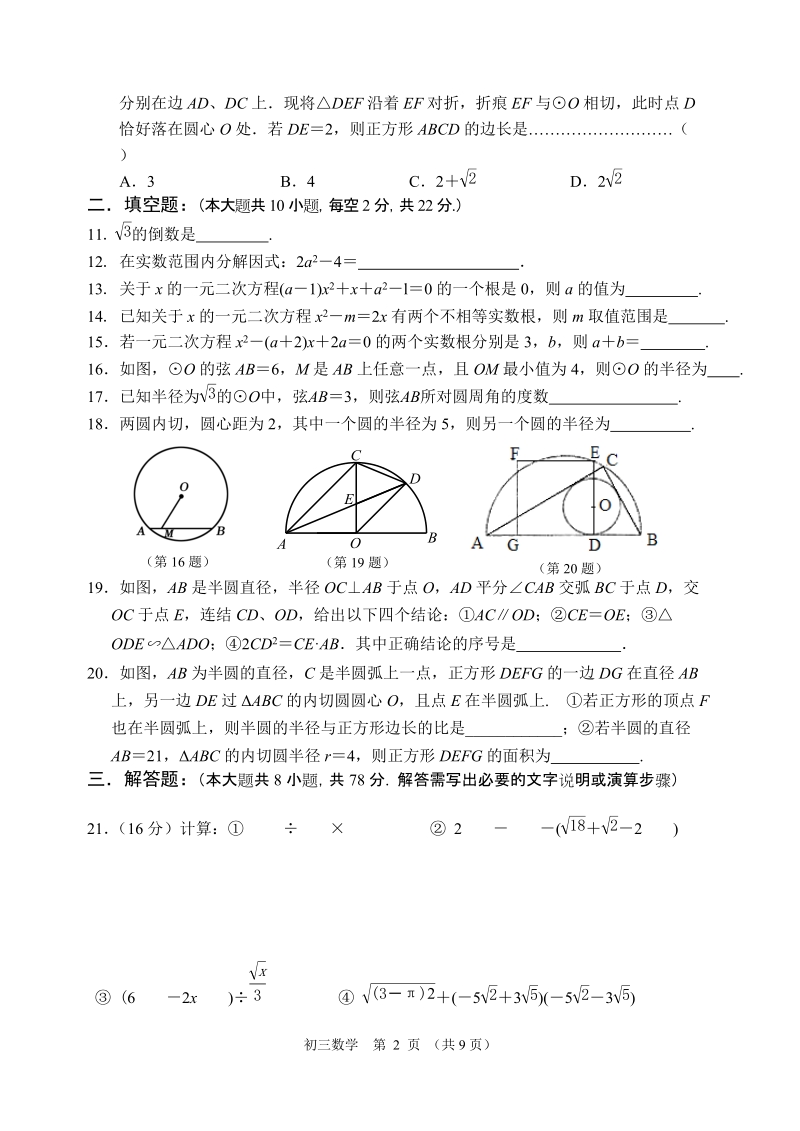 2011～2012无锡市崇安区九年级上册期中数学试题_.doc_第2页