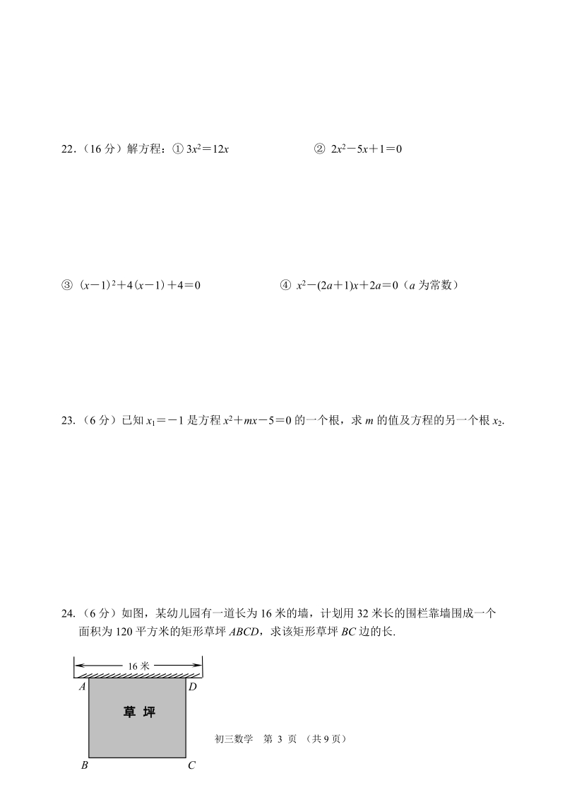 2011～2012无锡市崇安区九年级上册期中数学试题_.doc_第3页