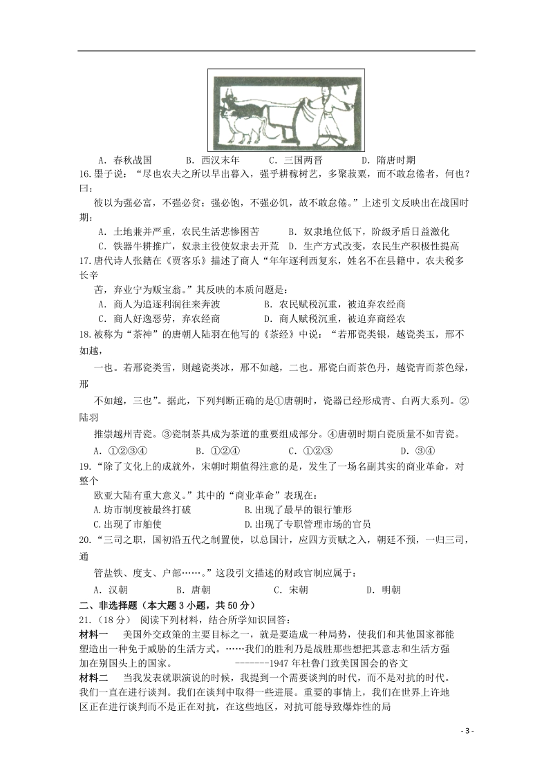 沙市中学2013-2014学年高一历史下学期第一次周练试题.doc_第3页