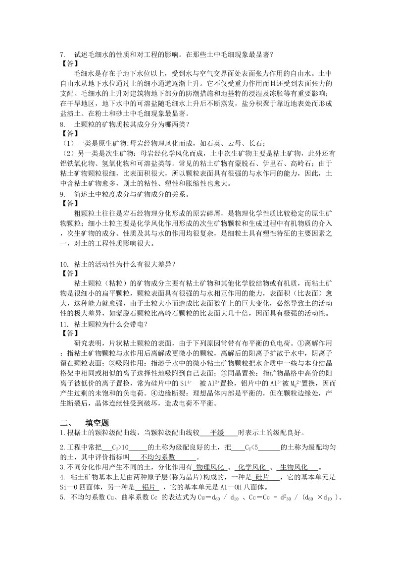 土力学_期末考试题库.doc_第2页