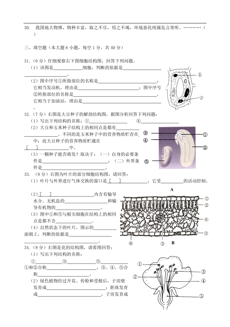 江苏省盐城市建湖县全县2013-2014学年七年级生物上学期期末考试试题 新人教版.doc_第3页