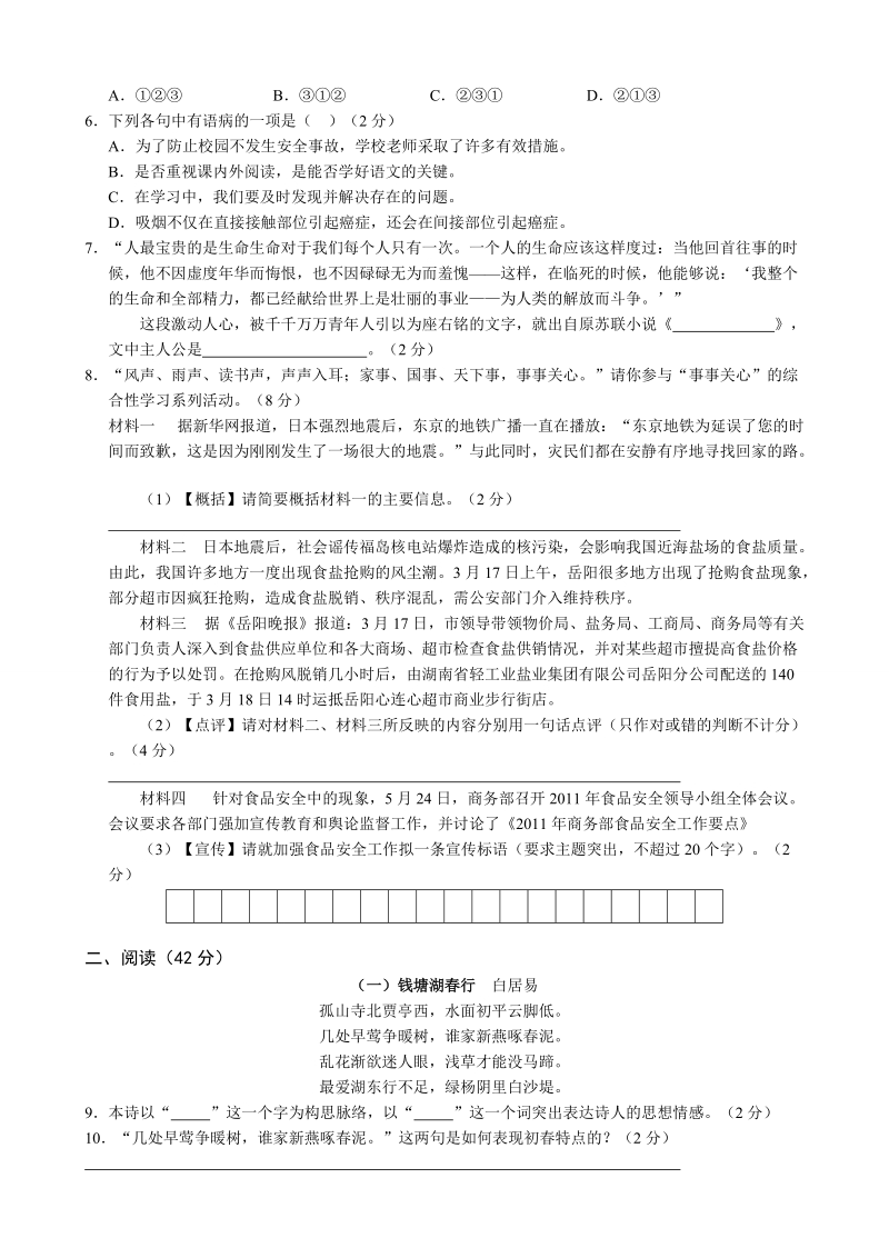 2011年湖南省岳阳市中考语文试题及答案(纯word版).doc_第2页