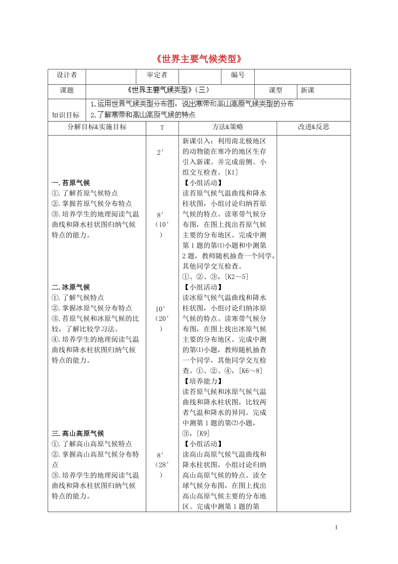 长沙市麓山国际实验学校2014-2015学年七年级地理上册 第4章 第4节《世界主要气候类型》学案3 湘教版.doc_第1页