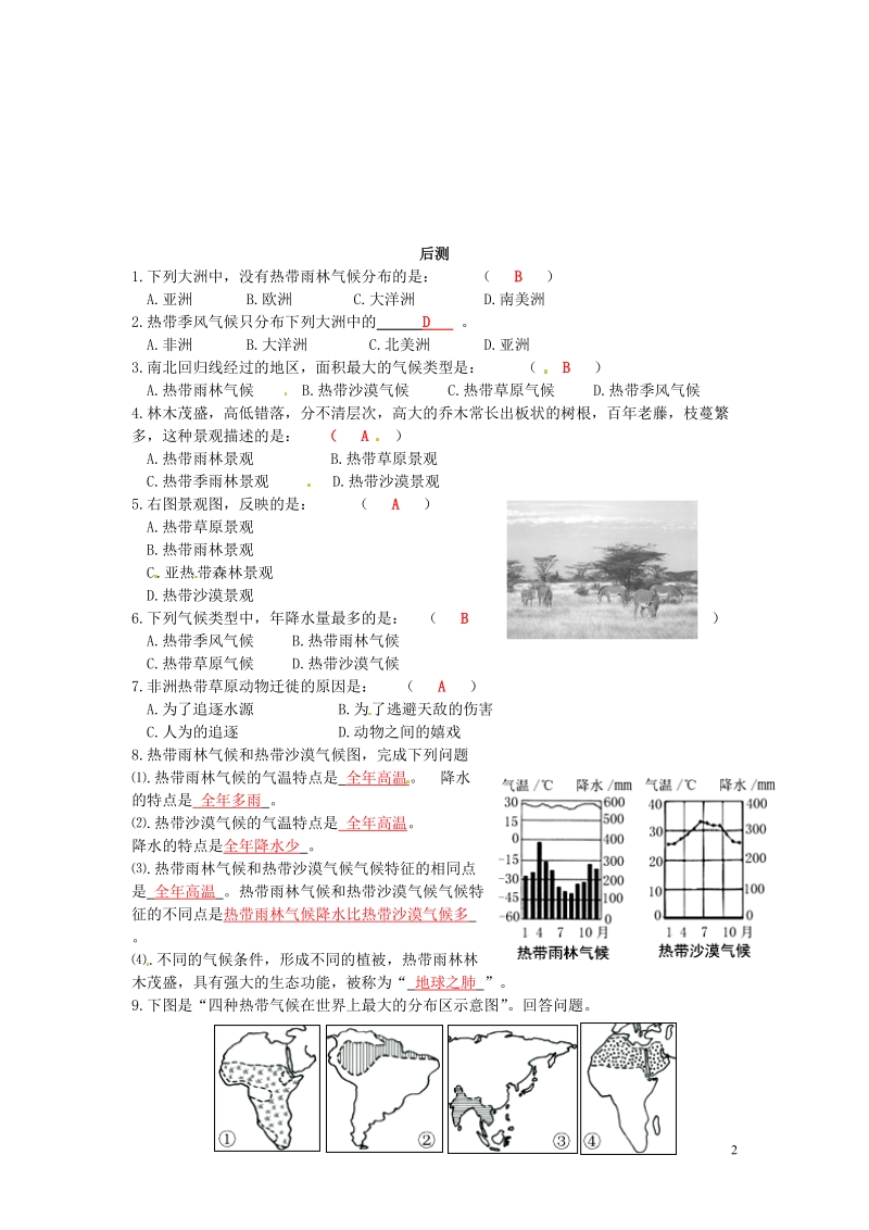 长沙市麓山国际实验学校2014-2015学年七年级地理上册 第4章 第4节《世界主要气候类型》流程性检测单1 湘教版.doc_第2页