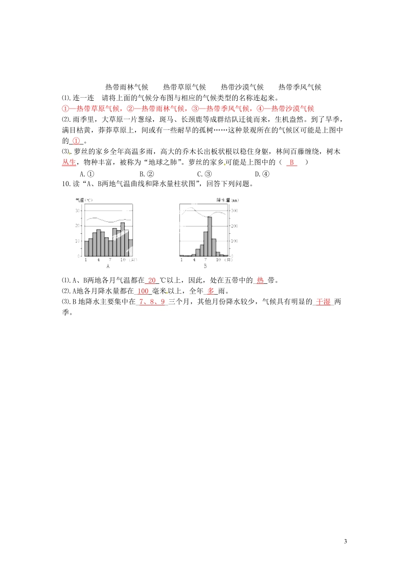 长沙市麓山国际实验学校2014-2015学年七年级地理上册 第4章 第4节《世界主要气候类型》流程性检测单1 湘教版.doc_第3页