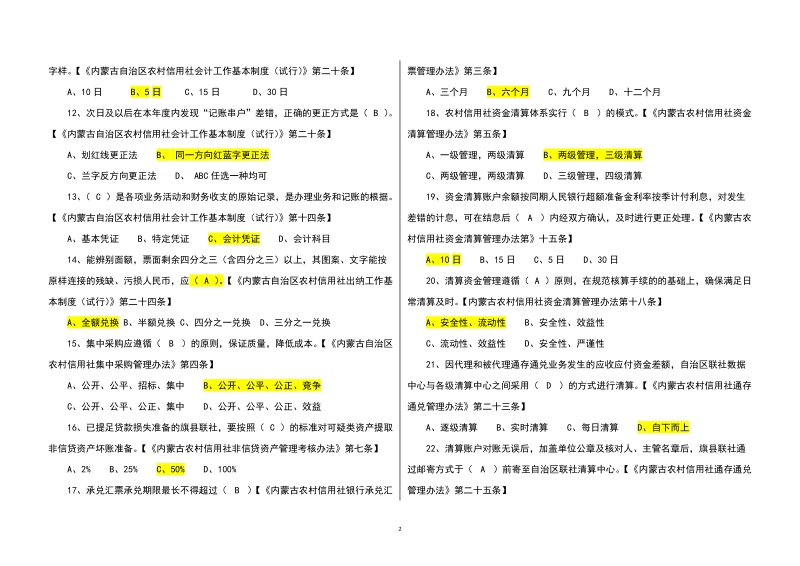 农村信用社知识竞赛总题库.doc_第2页