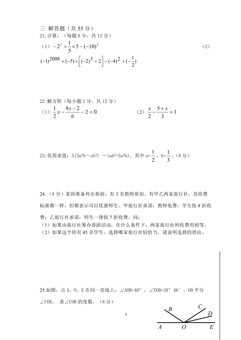 七年级上册数学期末试题及答案10.doc_第3页