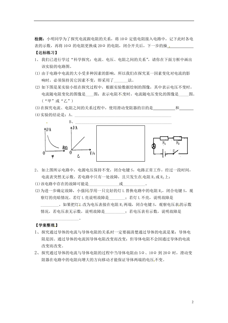 金溪县第二中学九年级物理全册 第十七章 欧姆定律 17.1.2 探究电流与电阻的关系导学案（无答案）（新版）新人教版.doc_第2页