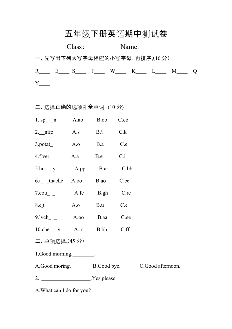 2012年五年级下册英语期中测试卷.doc_第1页