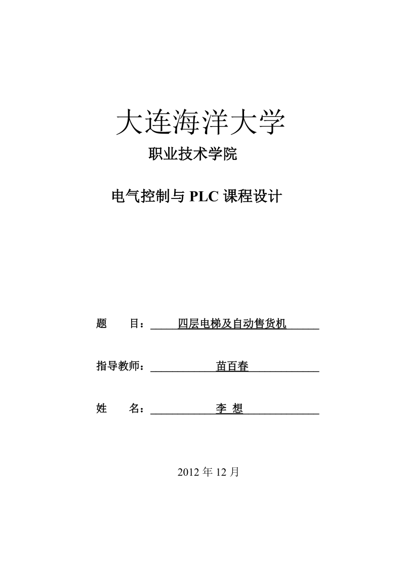 四层电梯及自动售货机.doc_第1页