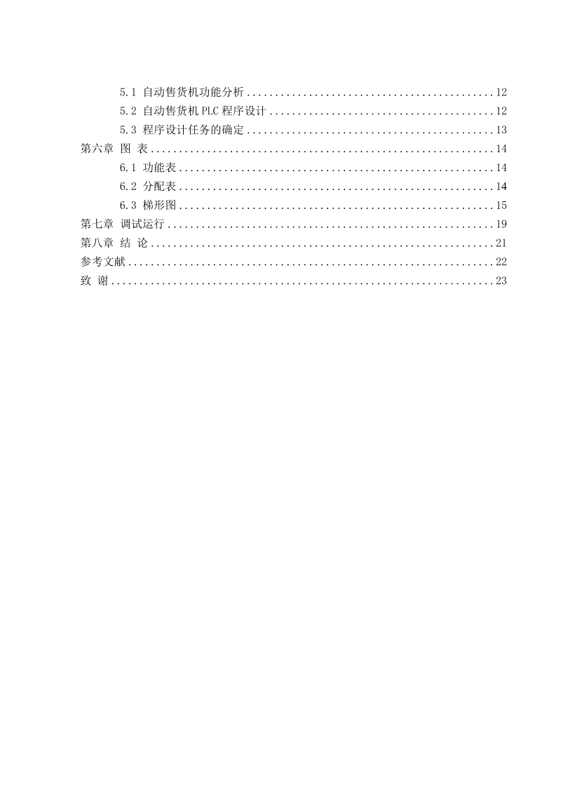 四层电梯及自动售货机.doc_第3页