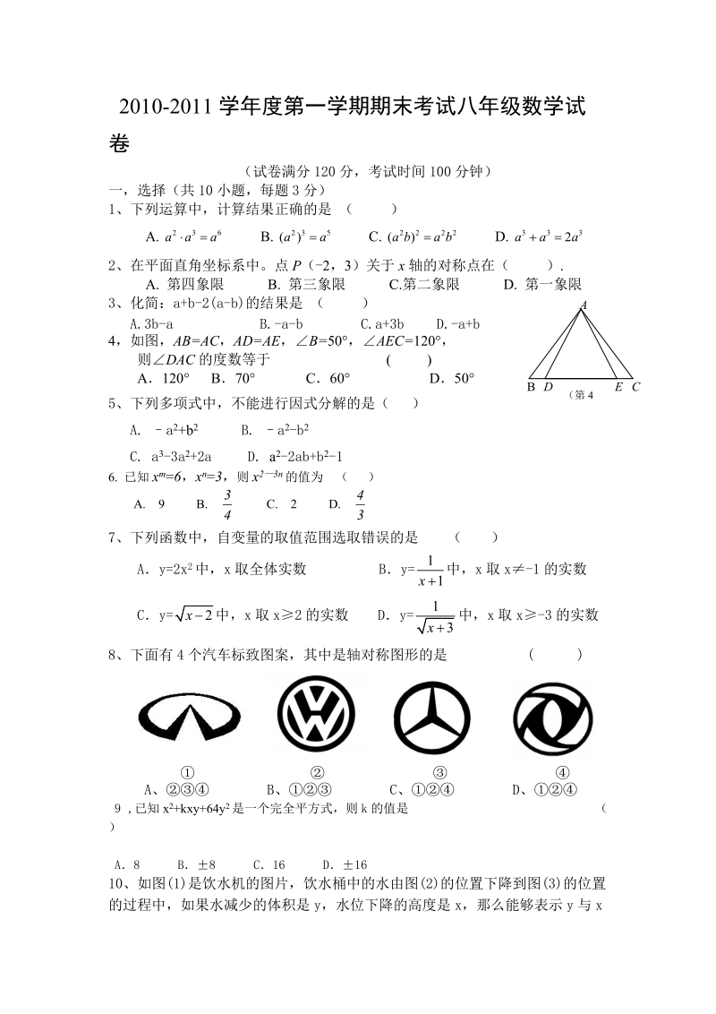 八年级上数学期中试卷.doc_第1页