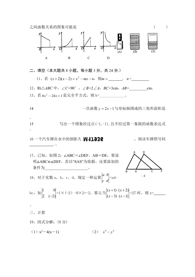 八年级上数学期中试卷.doc_第2页