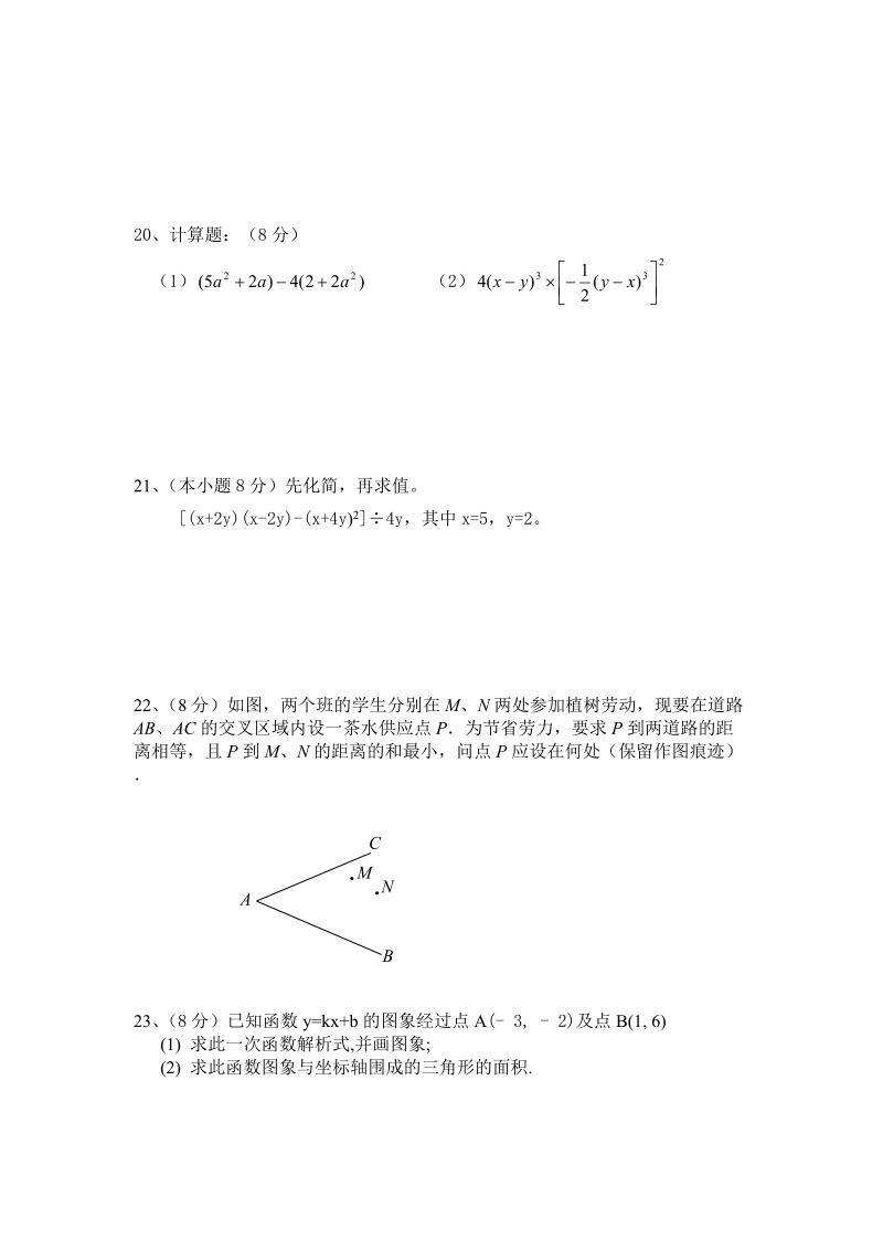 八年级上数学期中试卷.doc_第3页