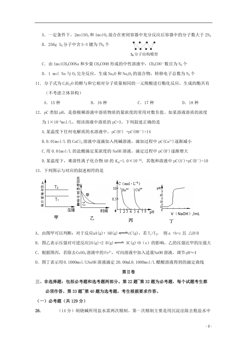 绥化市三校2015届高三化学上学期期末联考试题.doc_第2页