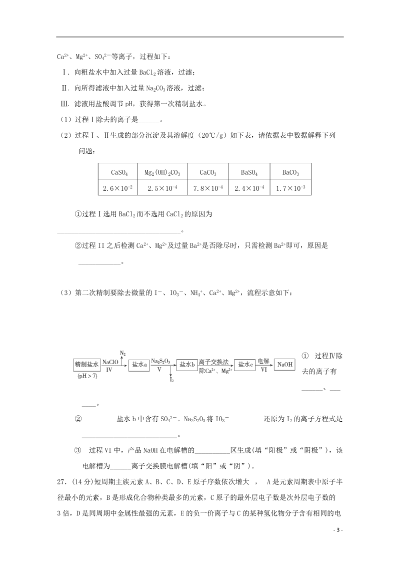 绥化市三校2015届高三化学上学期期末联考试题.doc_第3页