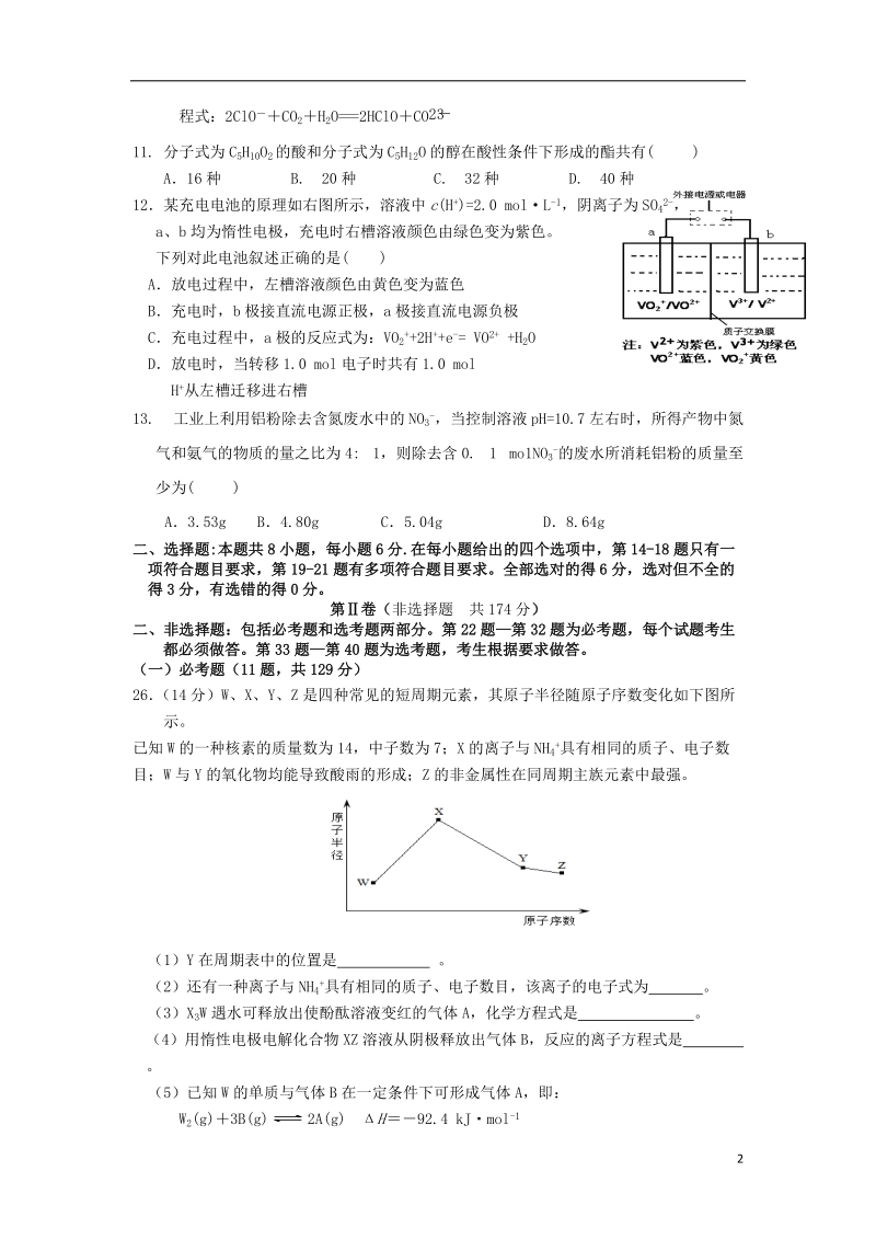 江西省南昌市新建二中2014届高三理综（化学部分）模拟试题（二）新人教版.doc_第2页