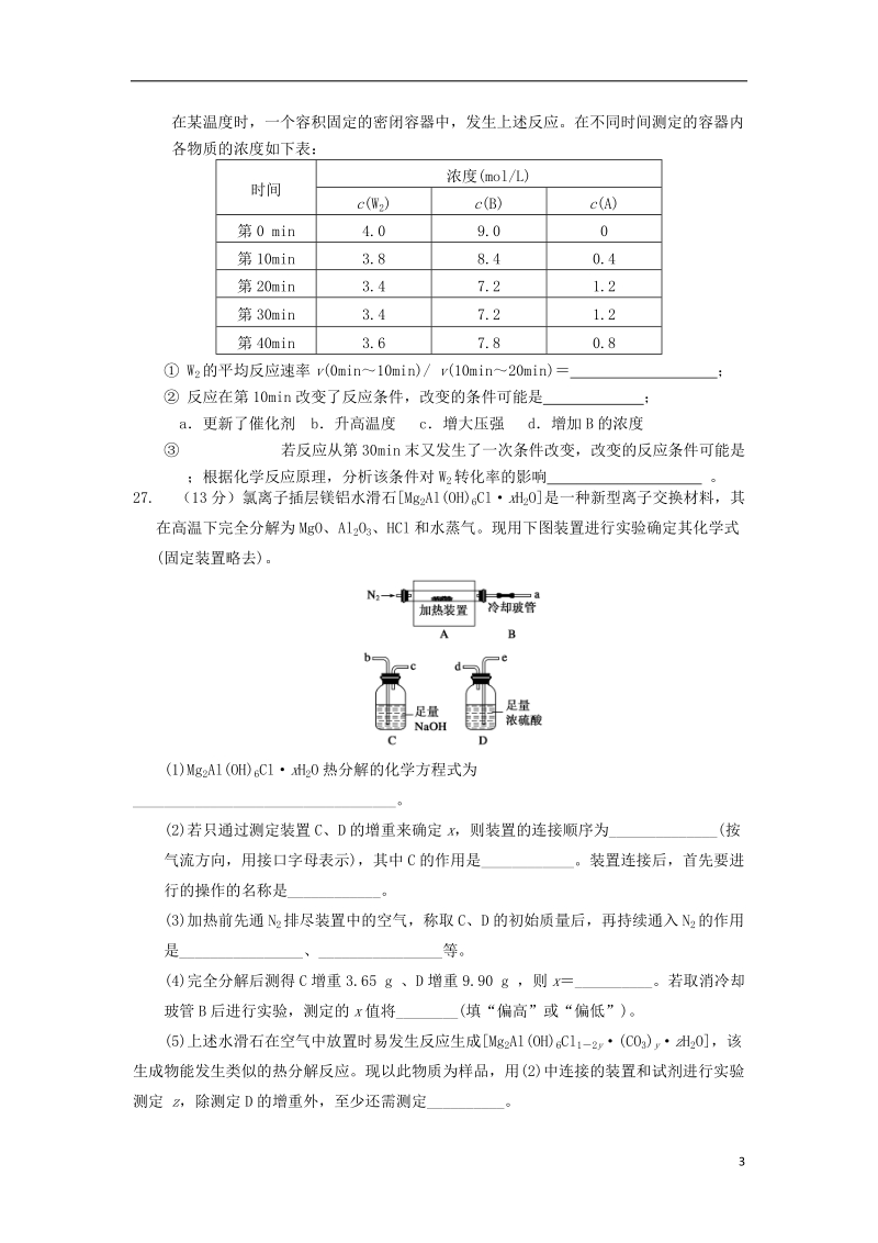 江西省南昌市新建二中2014届高三理综（化学部分）模拟试题（二）新人教版.doc_第3页