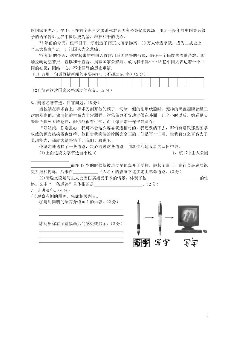 盐城市盐都区2014-2015学年八年级语文上学期期末考试试题.doc_第2页