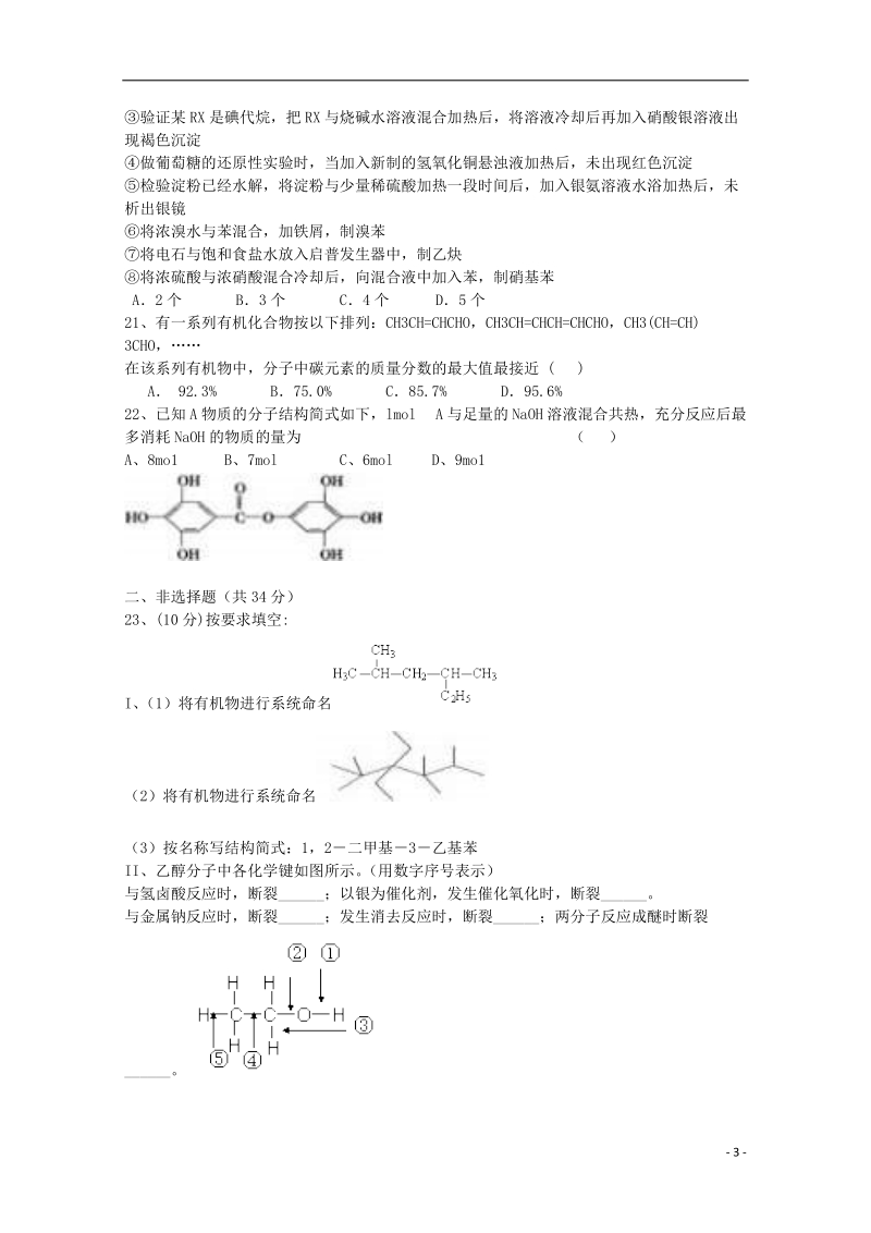 黑龙江省双鸭山市一中2013-2014学年高二化学下学期期中试题新人教版.doc_第3页