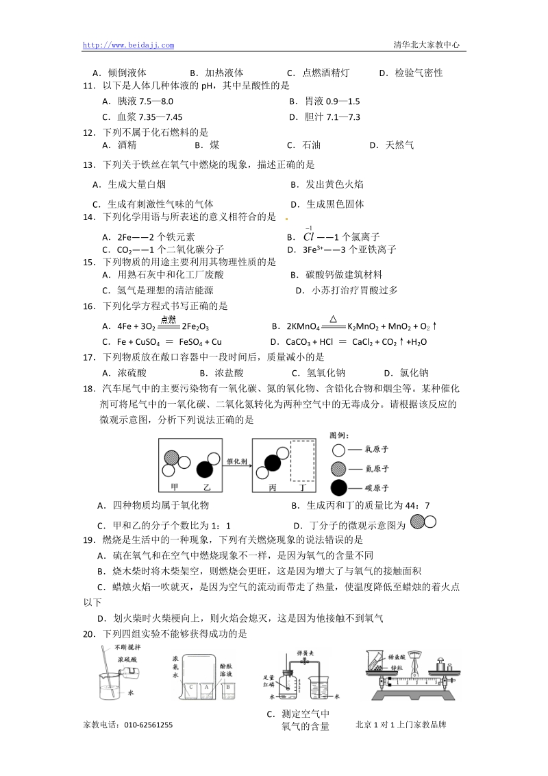 2011年北京丰台区初三二模化学试题.doc_第2页