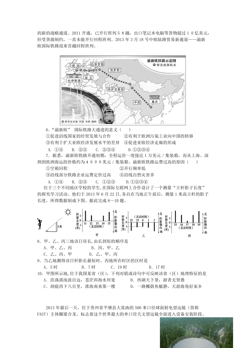 江西省师大附中、临川一中2014届高三地理上学期联考试题新人教版.doc_第2页