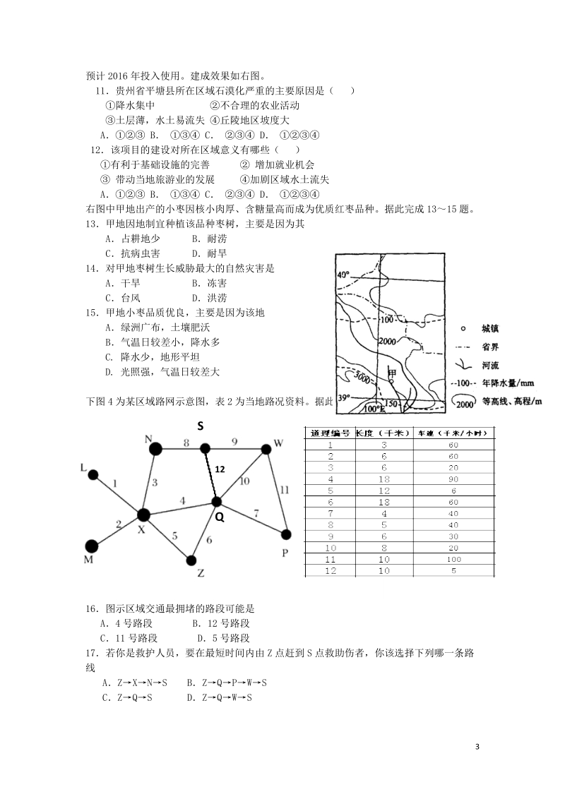 江西省师大附中、临川一中2014届高三地理上学期联考试题新人教版.doc_第3页