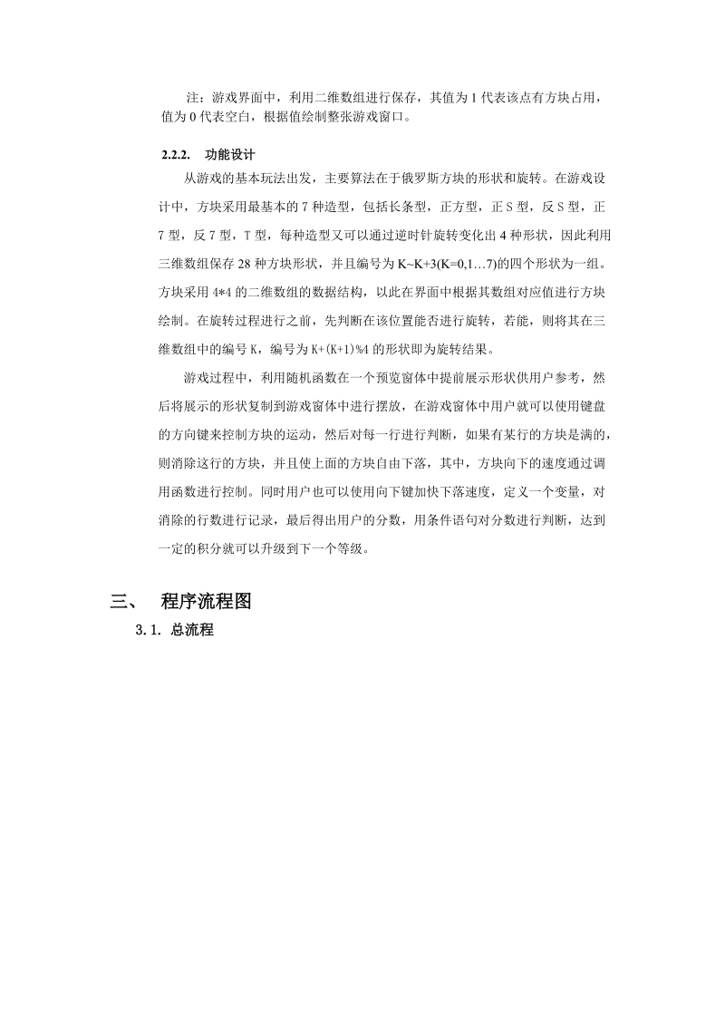 基于android环境的俄罗斯方块_毕业设计.doc_第3页