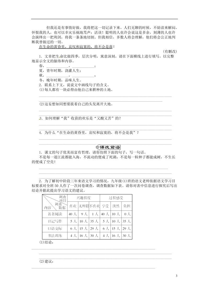 通山县杨芳中学九年级语文下册 9 谈生命同步练习 新人教版.doc_第3页