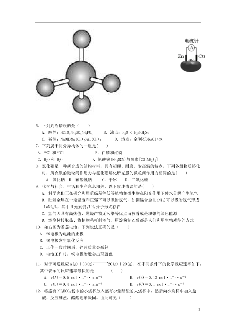 瑞安中学2014—2015学年高一化学下学期期中试题.doc_第2页