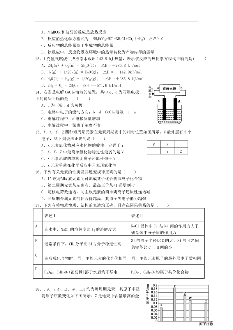 瑞安中学2014—2015学年高一化学下学期期中试题.doc_第3页