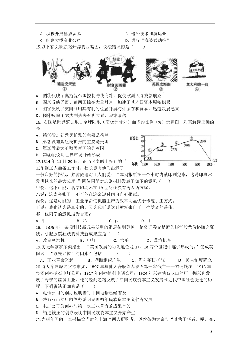 福建省泉州市南安一中2014—2015学年高一历史下学期期中试题.doc_第3页