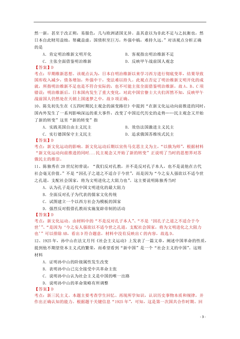 浏阳一中、攸县一中、醴陵一中2014-2015学年高二历史上学期12月联考试题（含解析）.doc_第3页