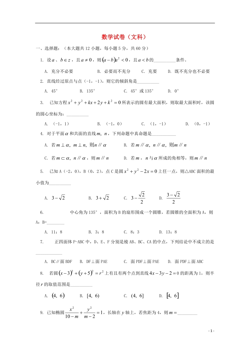 江西省吉安一中2014-2015学年高二数学上学期期中试题 文.doc_第1页