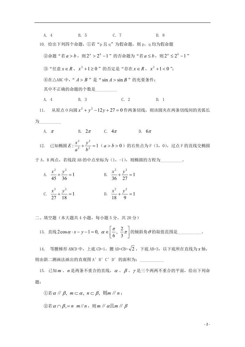 江西省吉安一中2014-2015学年高二数学上学期期中试题 文.doc_第2页