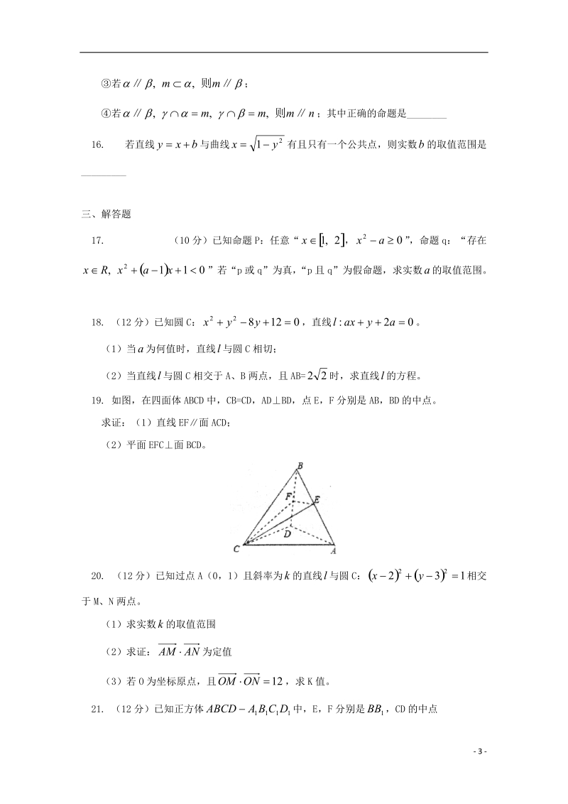 江西省吉安一中2014-2015学年高二数学上学期期中试题 文.doc_第3页