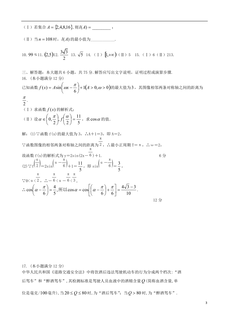 湖南省长沙市雅礼中学2014届高三数学第三次月考试题（11月）文 新人教a版.doc_第3页