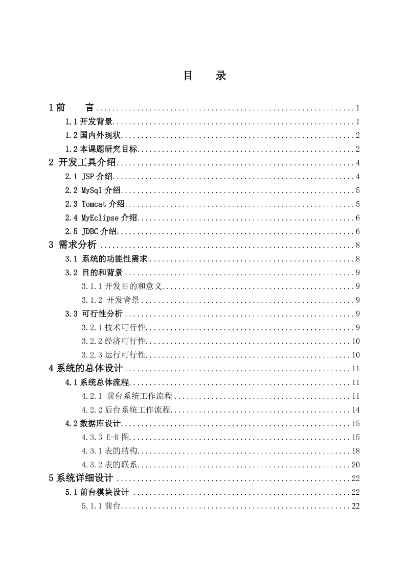 基于javaweb网上招聘系统毕业论文.doc_第3页