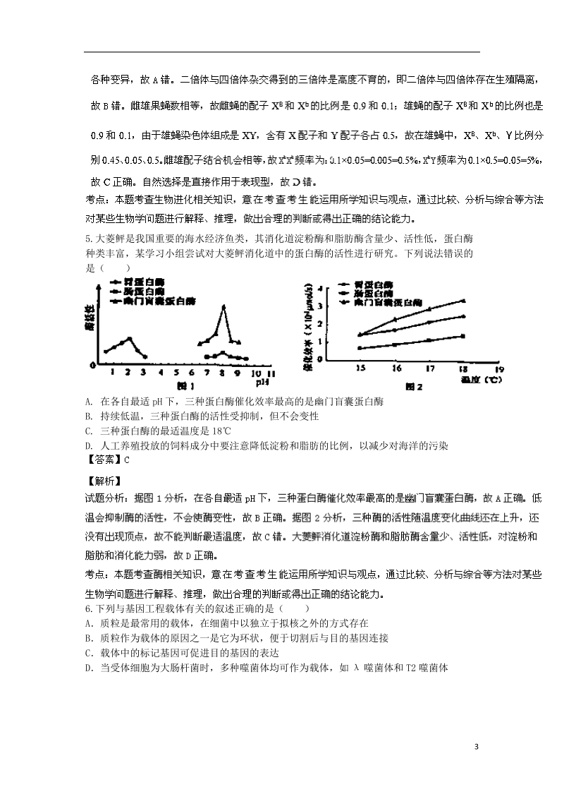 浙江省“六市六校”联盟2014届高三生物模拟试题（含解析）新人教版.doc_第3页