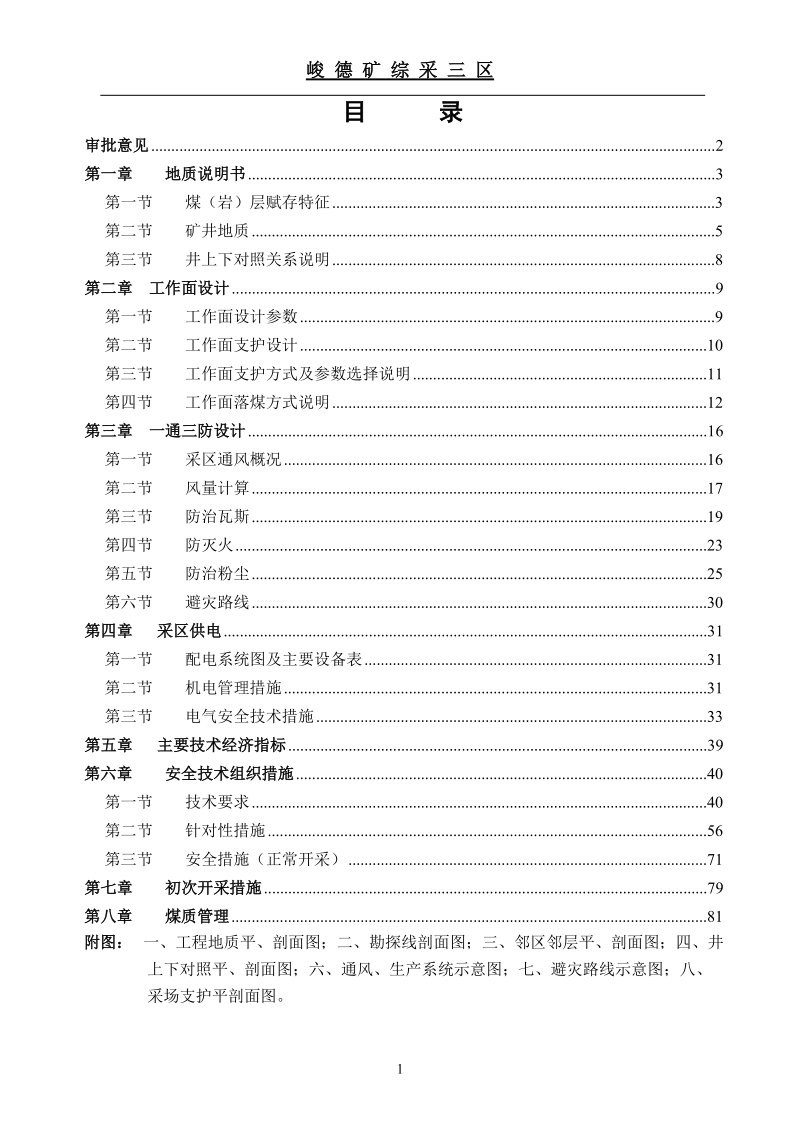 33层底分层作业规程.doc_第1页