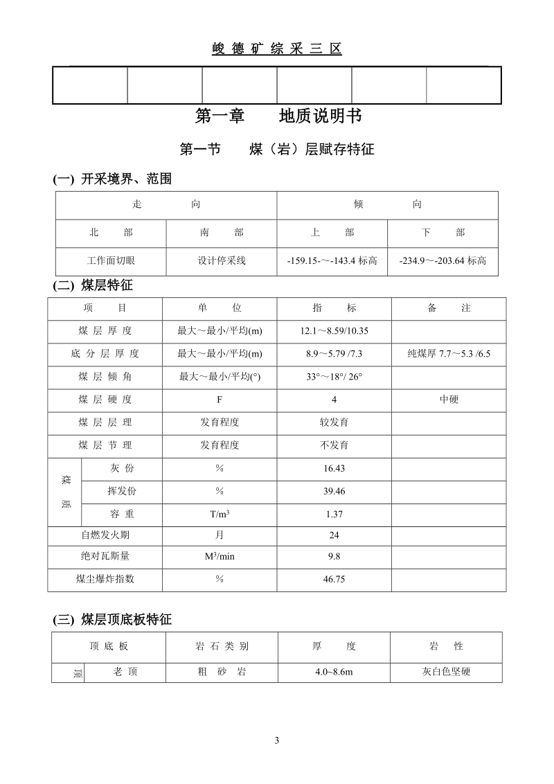 33层底分层作业规程.doc_第3页