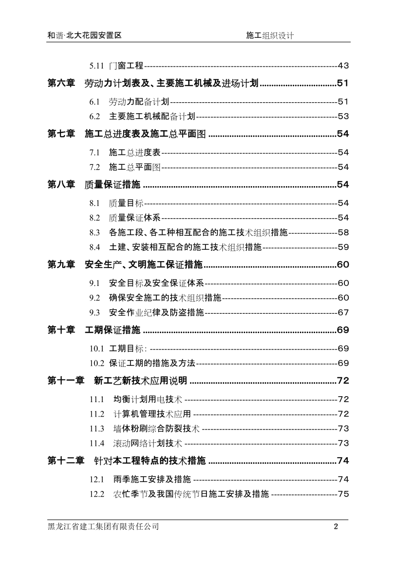 北大花园安置区施工组织设计.doc_第2页