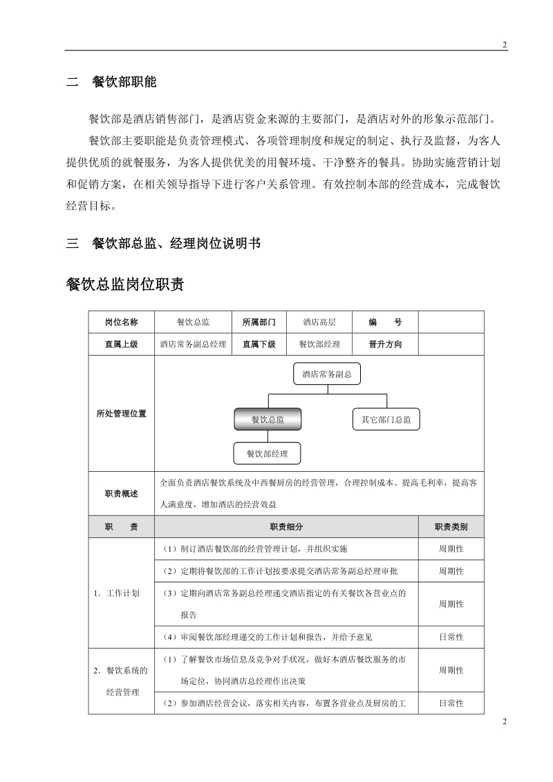 中餐服务标准与流程.docx_第2页