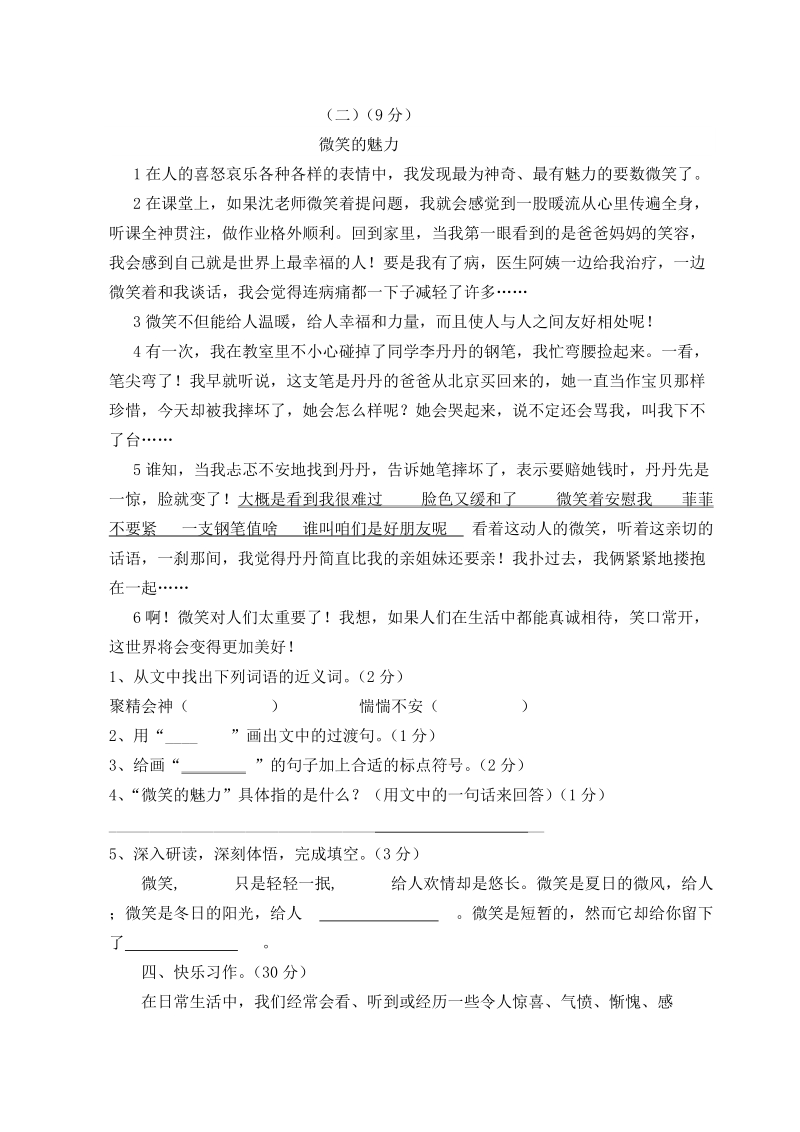 四年级语文春期期中考试测试卷.doc_第3页