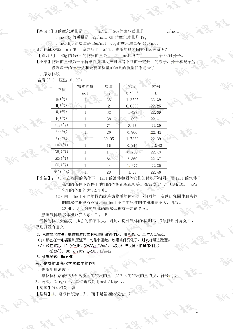 湖北省武汉市蔡甸区第二中学高中化学《第二节 化学计量在实验中的应用》导学案 新人教版必修1.doc_第2页