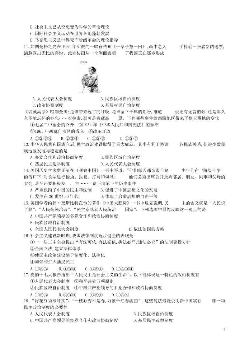 河南省沁阳市第一中学2013-2014学年高中历史 第五、六单元检测题 新人教版必修1.doc_第2页