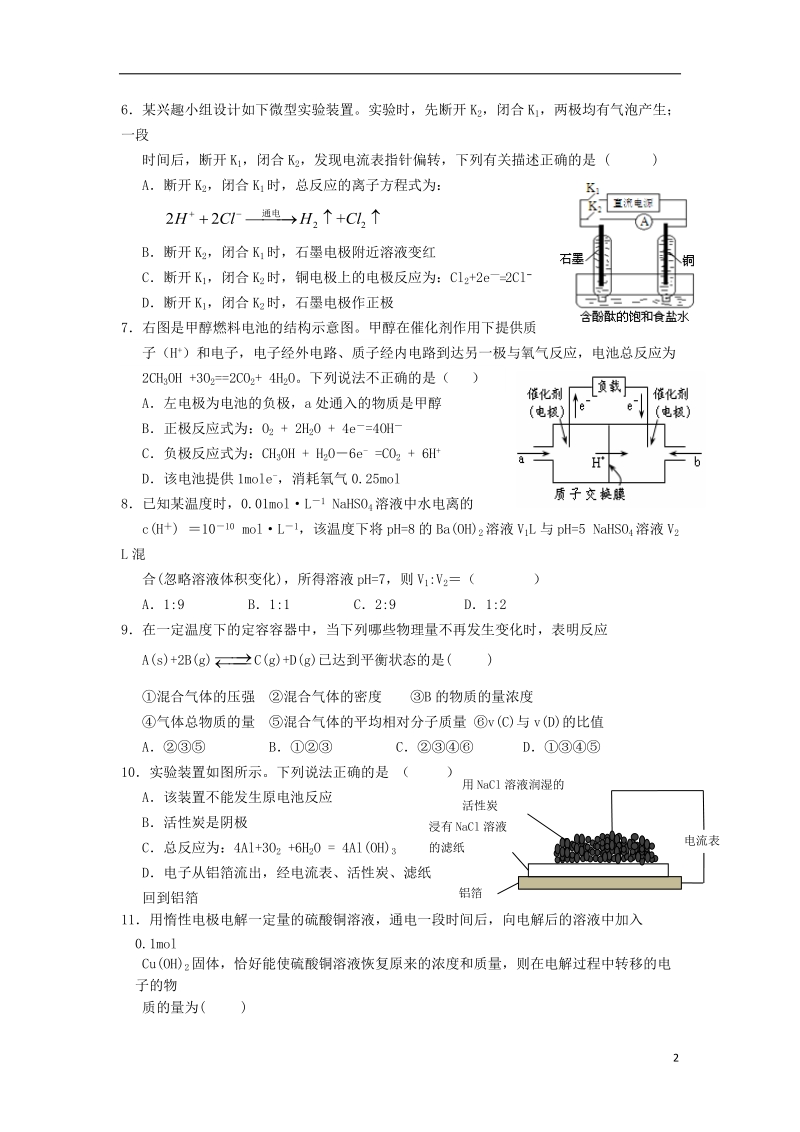 江西省九江市修水一中2013-2014学年高二化学上学期第二次段试题（零班）新人教版.doc_第2页