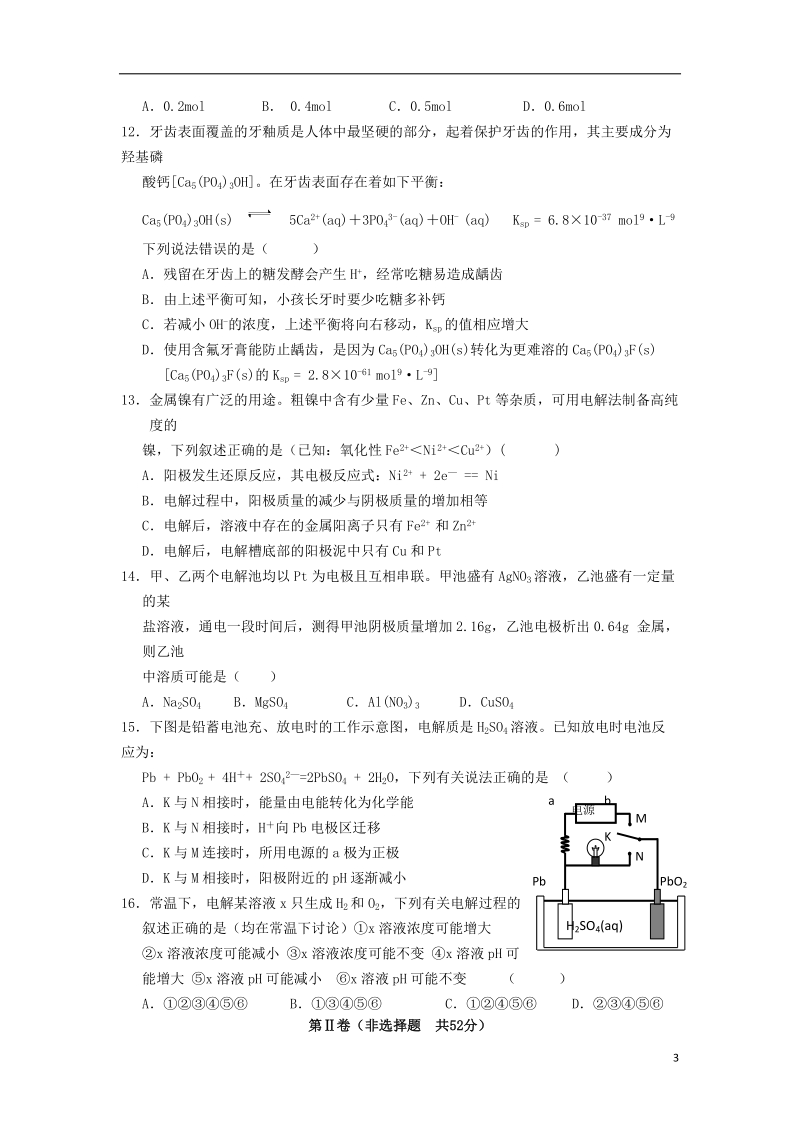 江西省九江市修水一中2013-2014学年高二化学上学期第二次段试题（零班）新人教版.doc_第3页