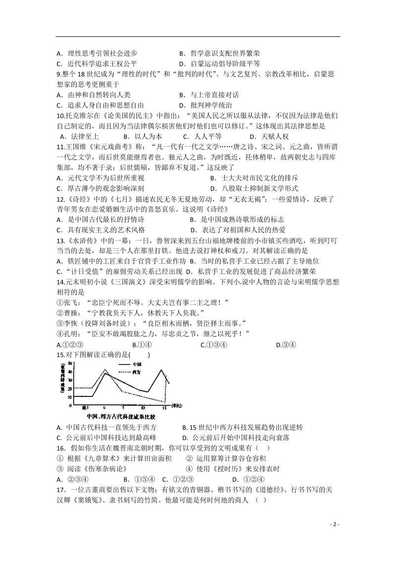 江西省鹰潭市余江县第一中学2014-2015学年高二历史上学期期中试题（零班）.doc_第2页