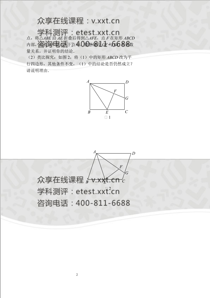 九年级数学中考冲刺班第六讲《几何中的类比探究》讲义.doc_第2页